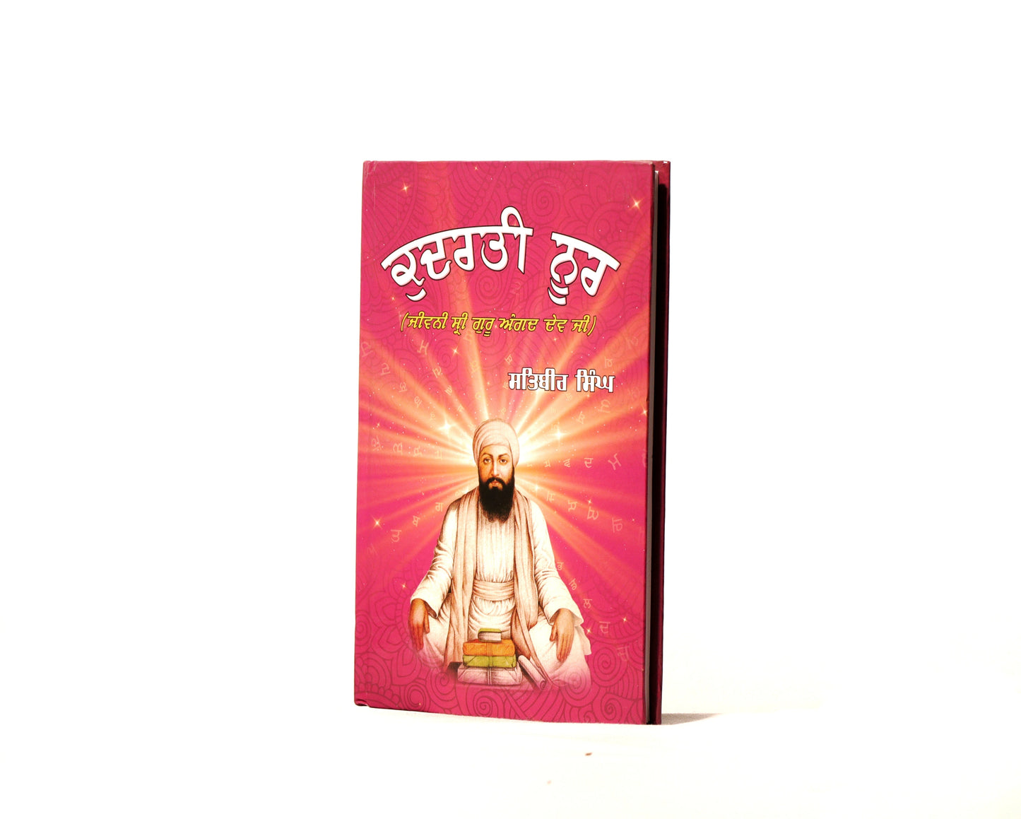 ਕੁਦਰਤੀ ਨੂਰ | Qudarati Noor