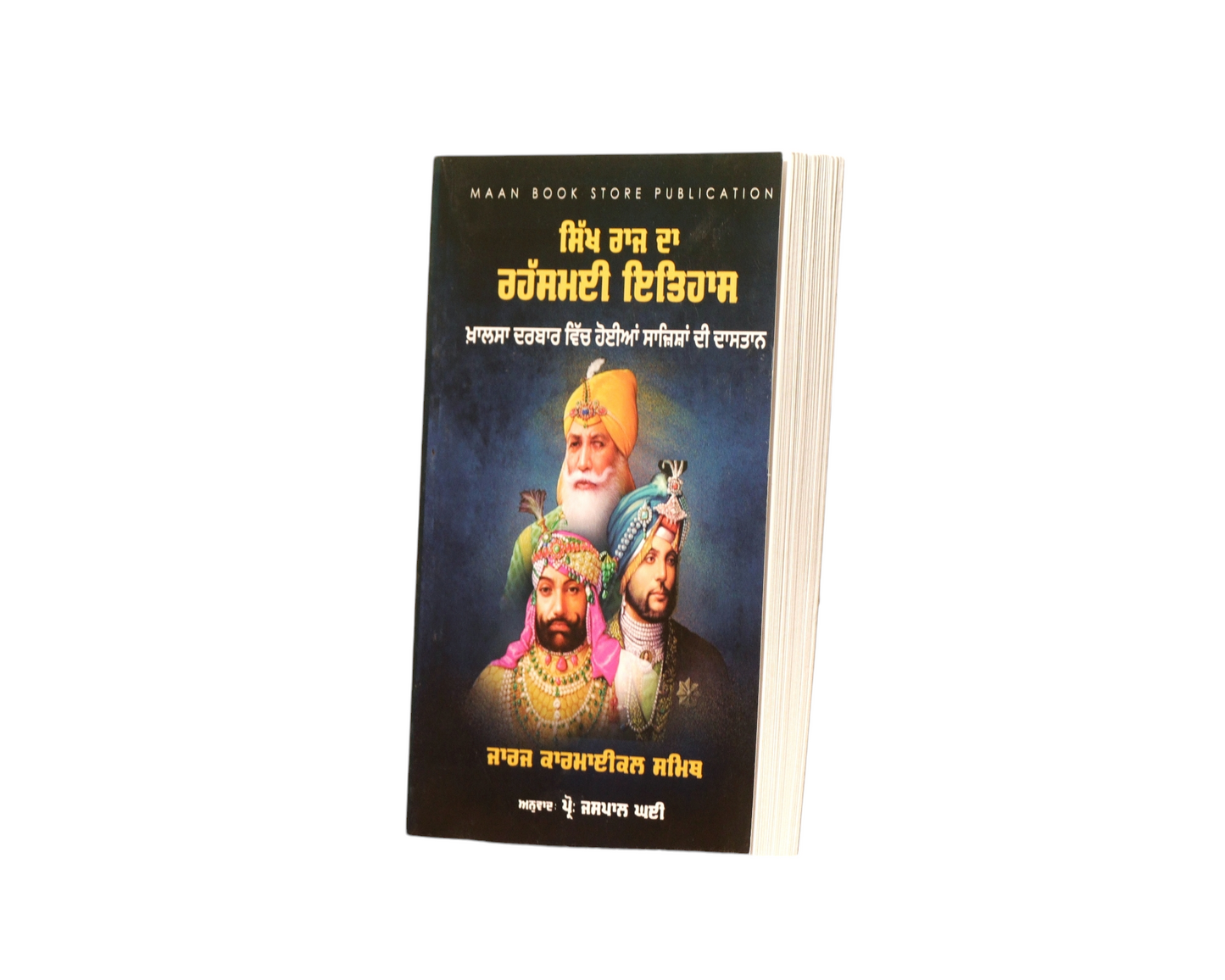 ਸਿੱਖ ਰਾਜ ਦਾ ਰਹੱਸਮਈ ਇਤਿਹਾਸ | The Secret History of Khasla Darbar