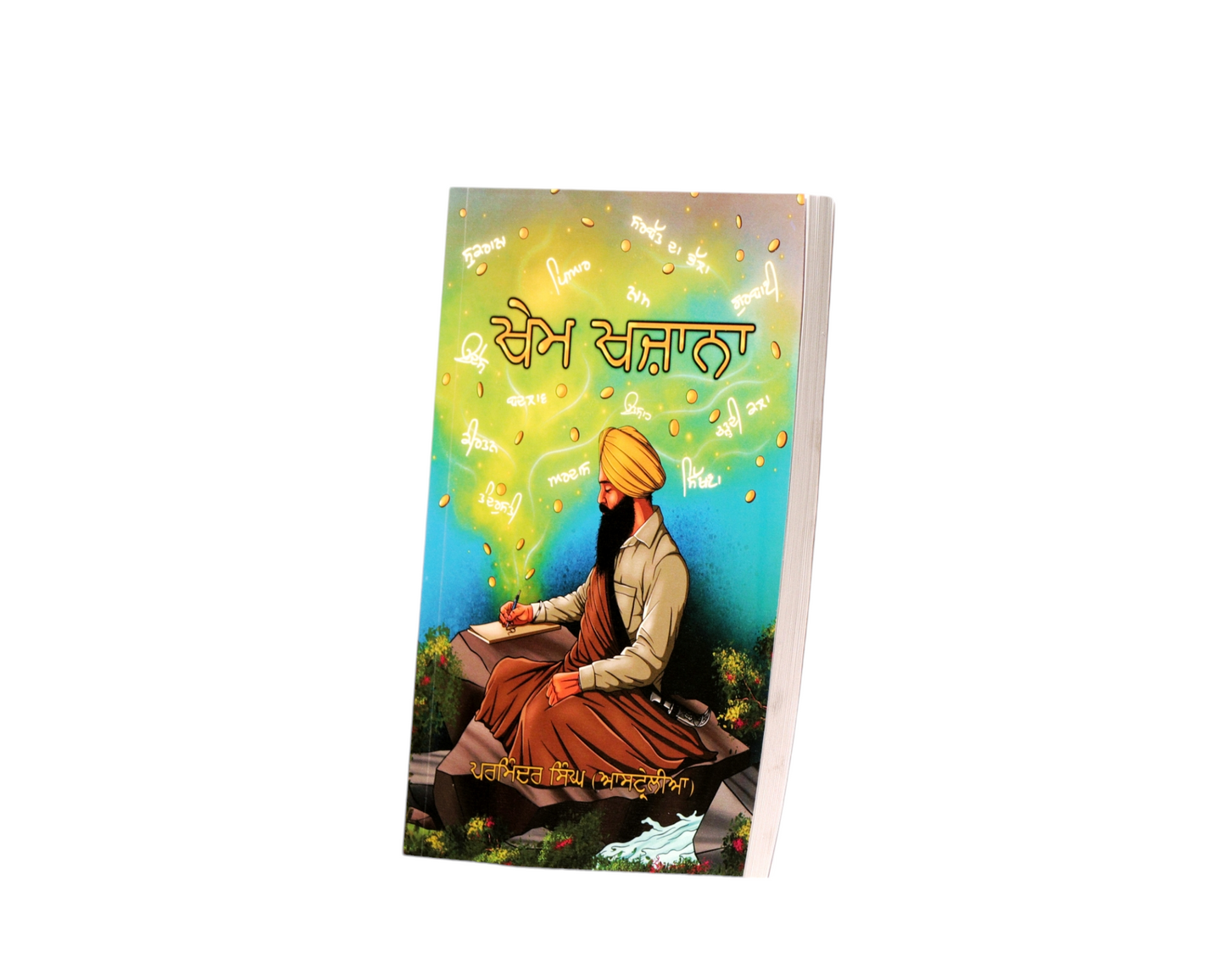 ਖੇਮ ਖਜ਼ਾਨਾ |  Khem khazana