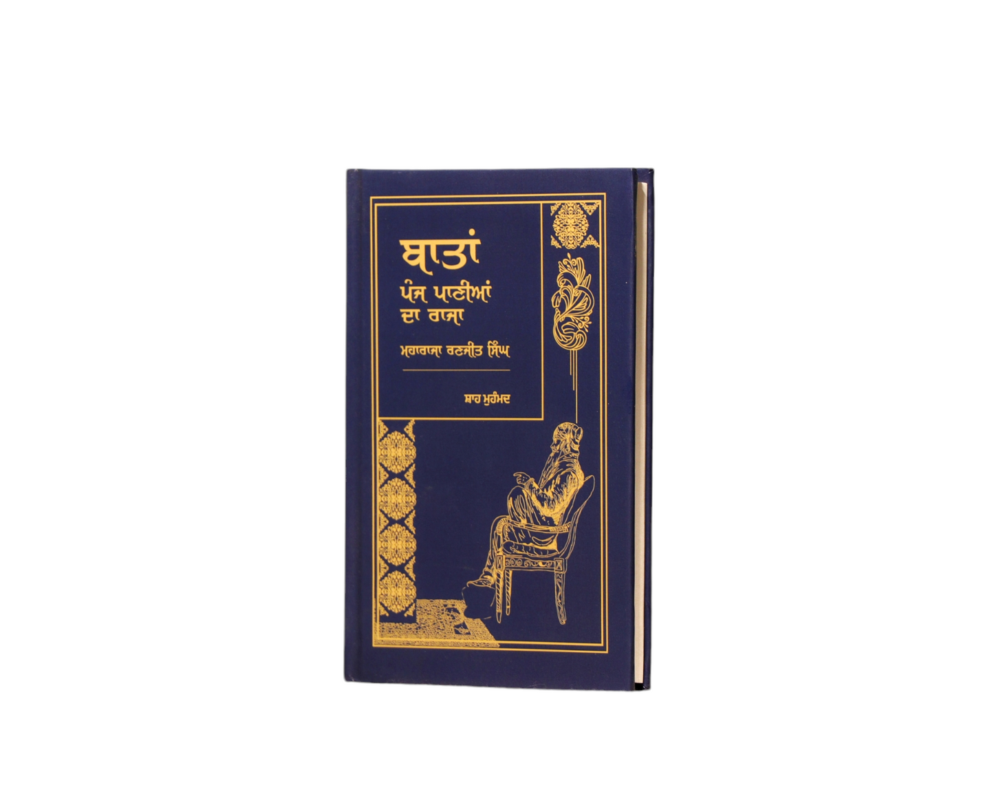 ਬਾਤਾਂ ਪੰਜ ਪਾਣੀਆਂ ਦਾ ਰਾਜਾ | Batan Panj Paniayan da Raja