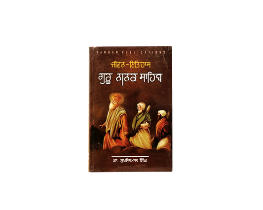ਜੀਵਨੀ-ਇਤਿਹਾਸ ਗੁਰੂ ਨਾਨਕ ਸਾਹਿਬ | Jeevan Itihaas Guru Nanak Sahib