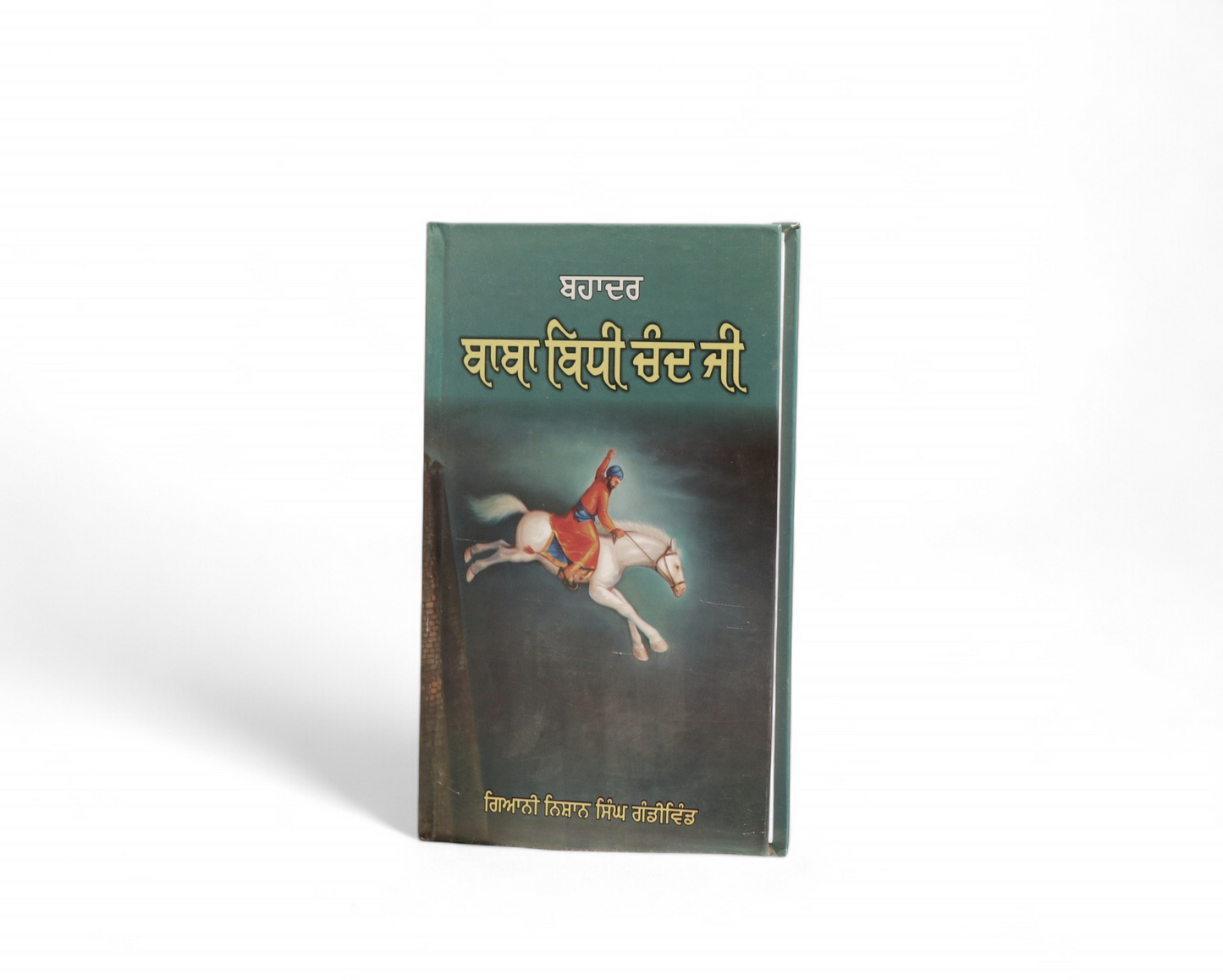 ਬਾਬਾ ਬਿਧੀ ਚੰਦ ਜੀ | Baba Bidhi Chand ji