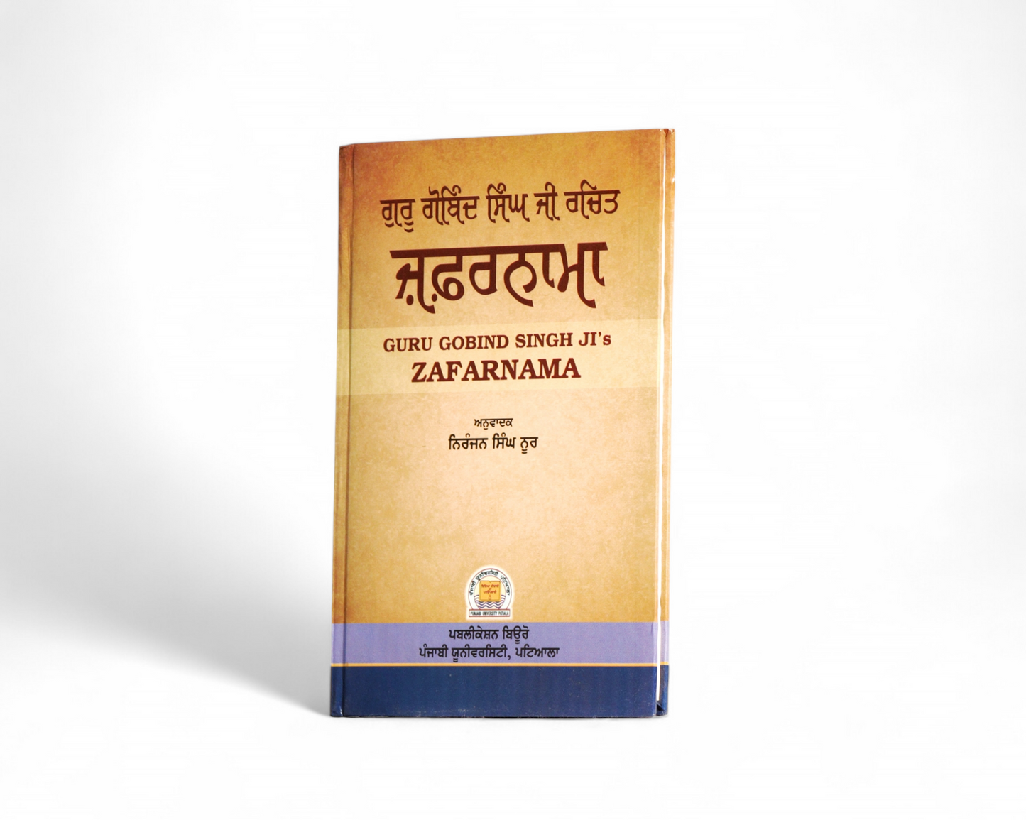 ਜ਼ਫ਼ਰਨਾਮਾ | Zafarnama