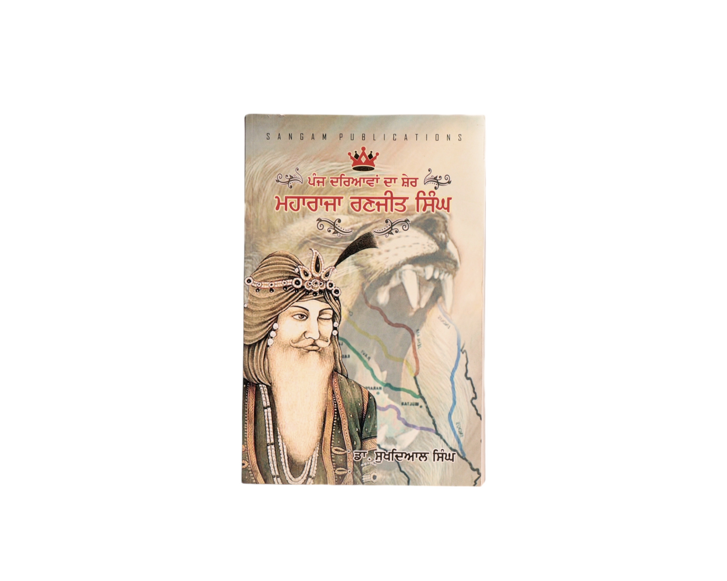 ਮਹਾਰਾਜਾ ਰਣਜੀਤ ਸਿੰਘ