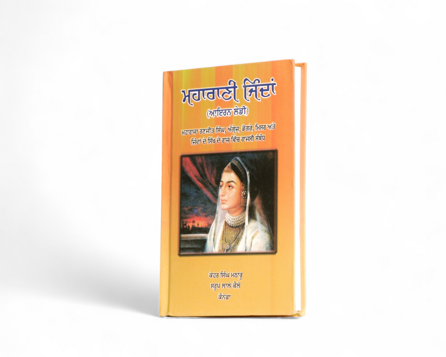 ਮਹਾਰਾਣੀ ਜਿੰਦਾਂ