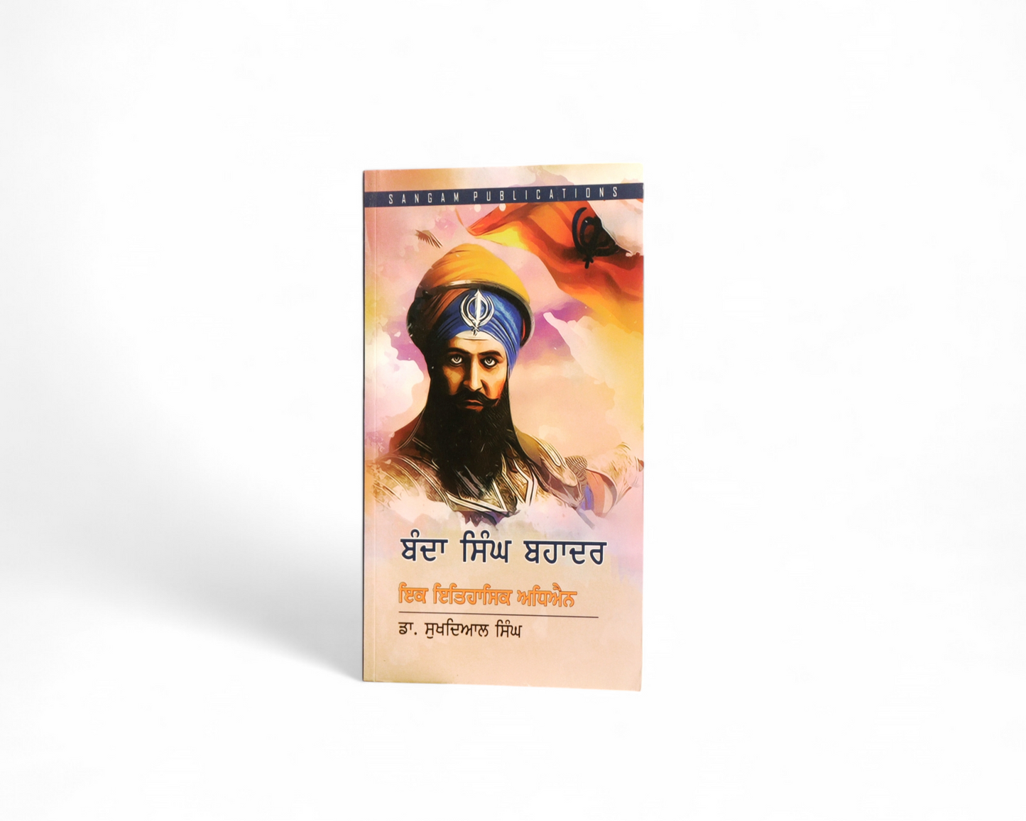 ਬੰਦਾ ਸਿੰਘ ਬਹਾਦਰ | Banda Singh