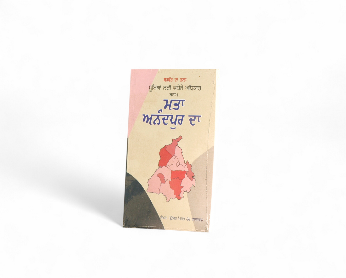 ਮਤਾ ਆਨੰਦਪੁਰ ਦਾ | Matta Anandpur Da