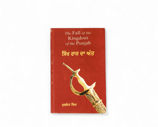 ਸਿੱਖ ਰਾਜ ਦਾ ਅੰਤ | Sikh Raj Da Annt