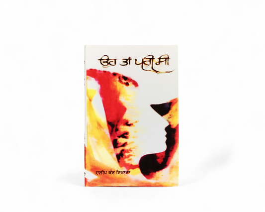 ਉਹ ਤਾਂ ਪਰੀ ਸੀ | Ohh Ta Pari See