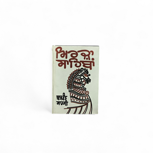 ਮਿਰਜ਼ਾ ਸਾਹਿਬਾਂ | Mirza Sahiban