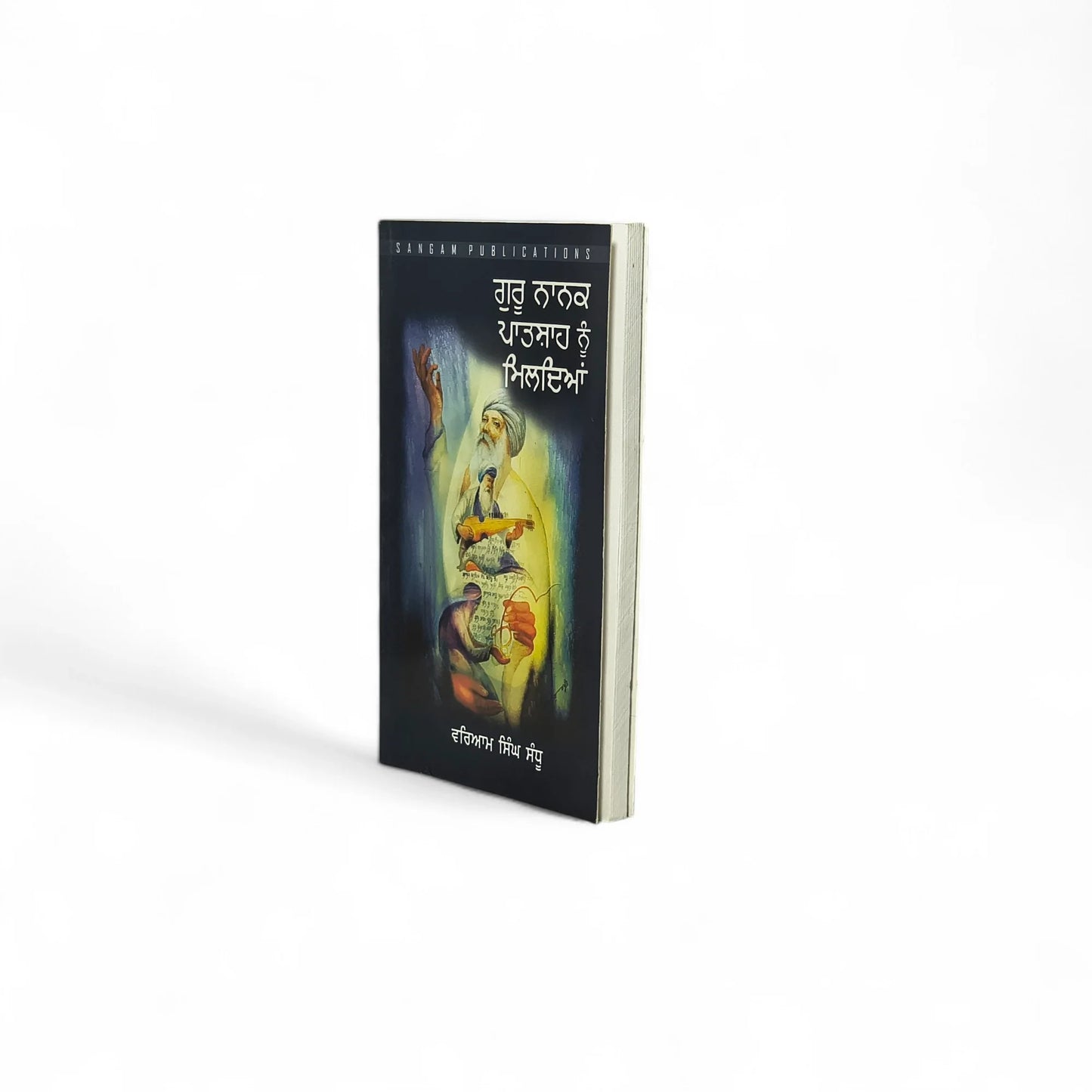 ਗੁਰੂ ਨਾਨਕ ਪਾਤਸ਼ਾਹ ਨੂੰ ਮਿਲਦਿਆਂ | Guru Nanak Patshah Nu Mildiyian