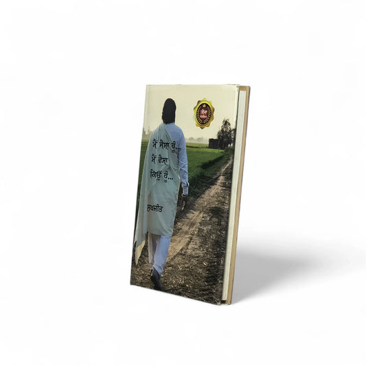 ਮੈਂ ਜੈਸਾ ਹੂੰ ਮੈਂ ਵੈਸਾ ਹੂੰ | Main Jaisa Huu Main Vaisa Huu