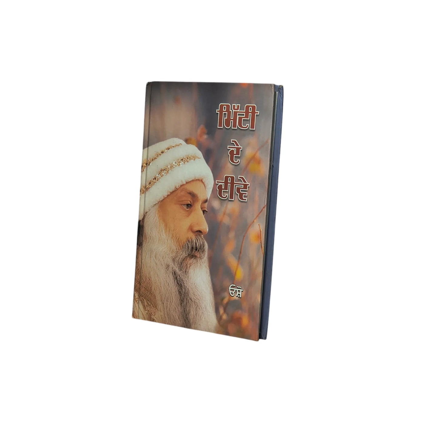 ਮਿੱਟੀ ਦੇ ਦੀਵੇ | Mitti De Deewe
