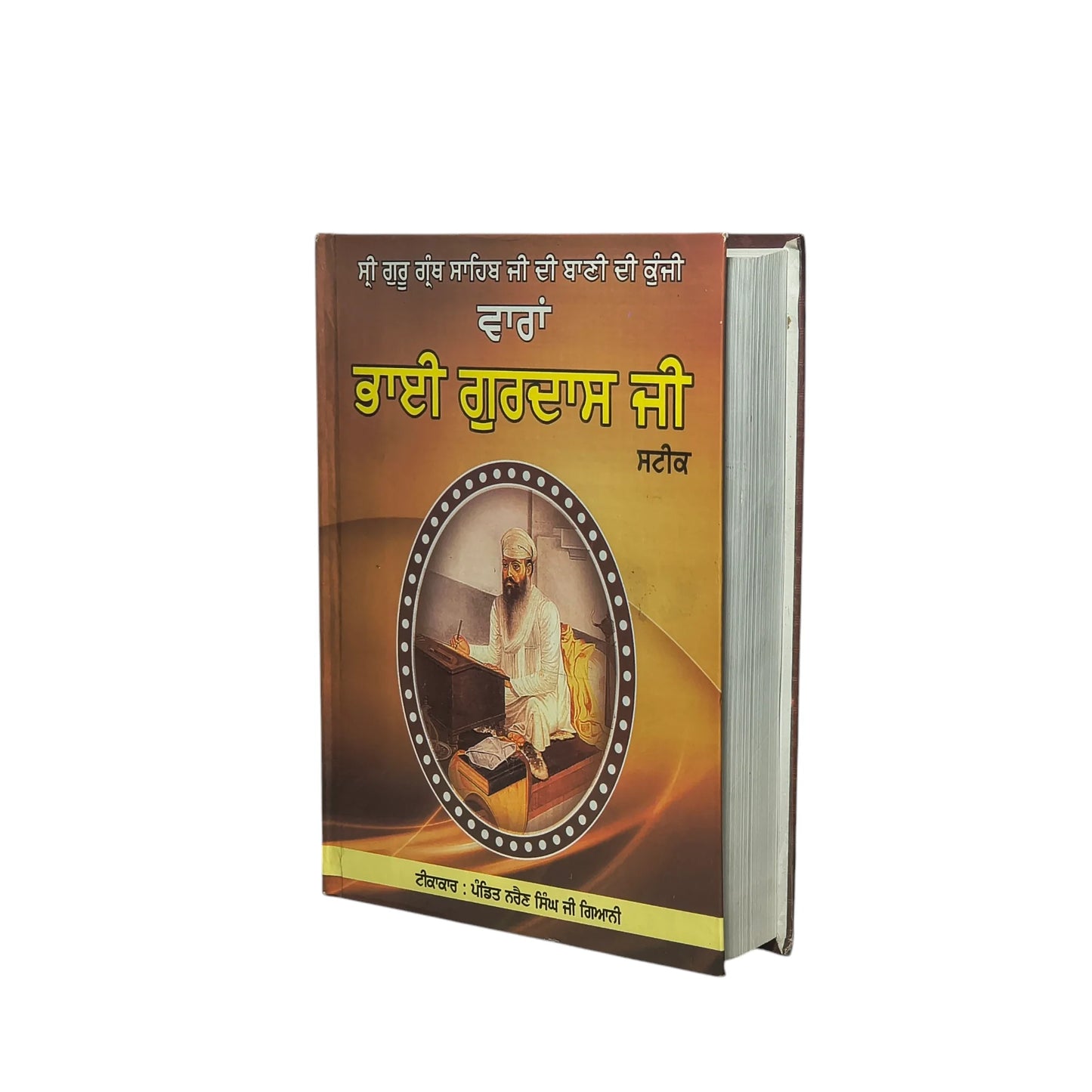 ਵਾਰਾਂ ਭਾਈ ਗੁਰਦਾਸ ਜੀ | Vaaran Bhai Gurdaas Ji