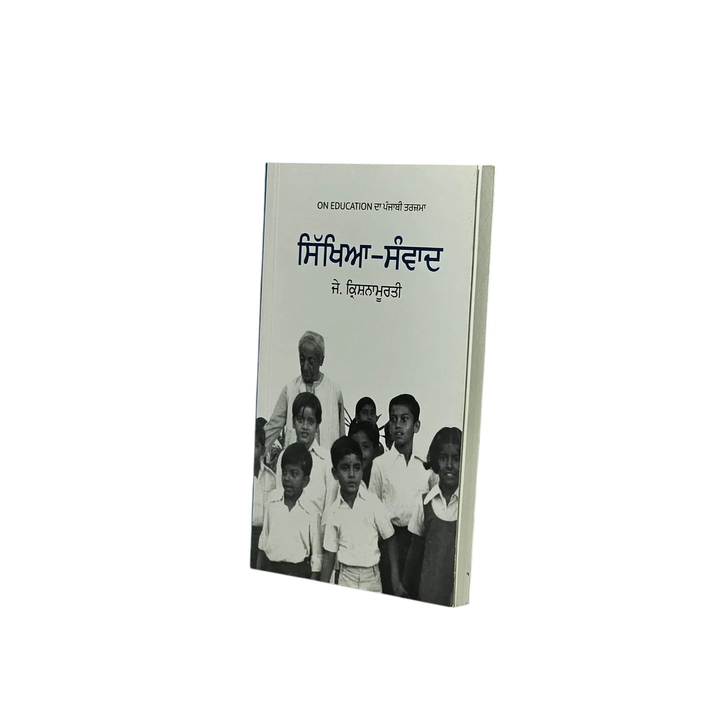 ਸਿੱਖਿਆ ਸੰਵਾਦ | Sikhiya  Sanvaad