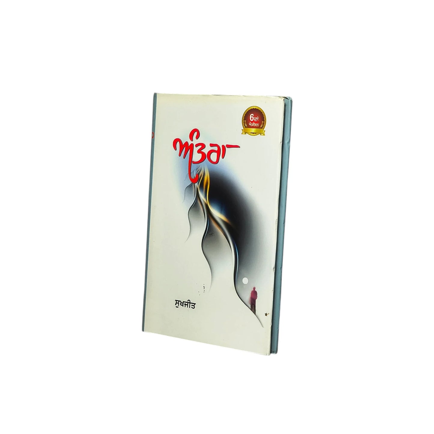 ਅੰਤਰਾ | Antra