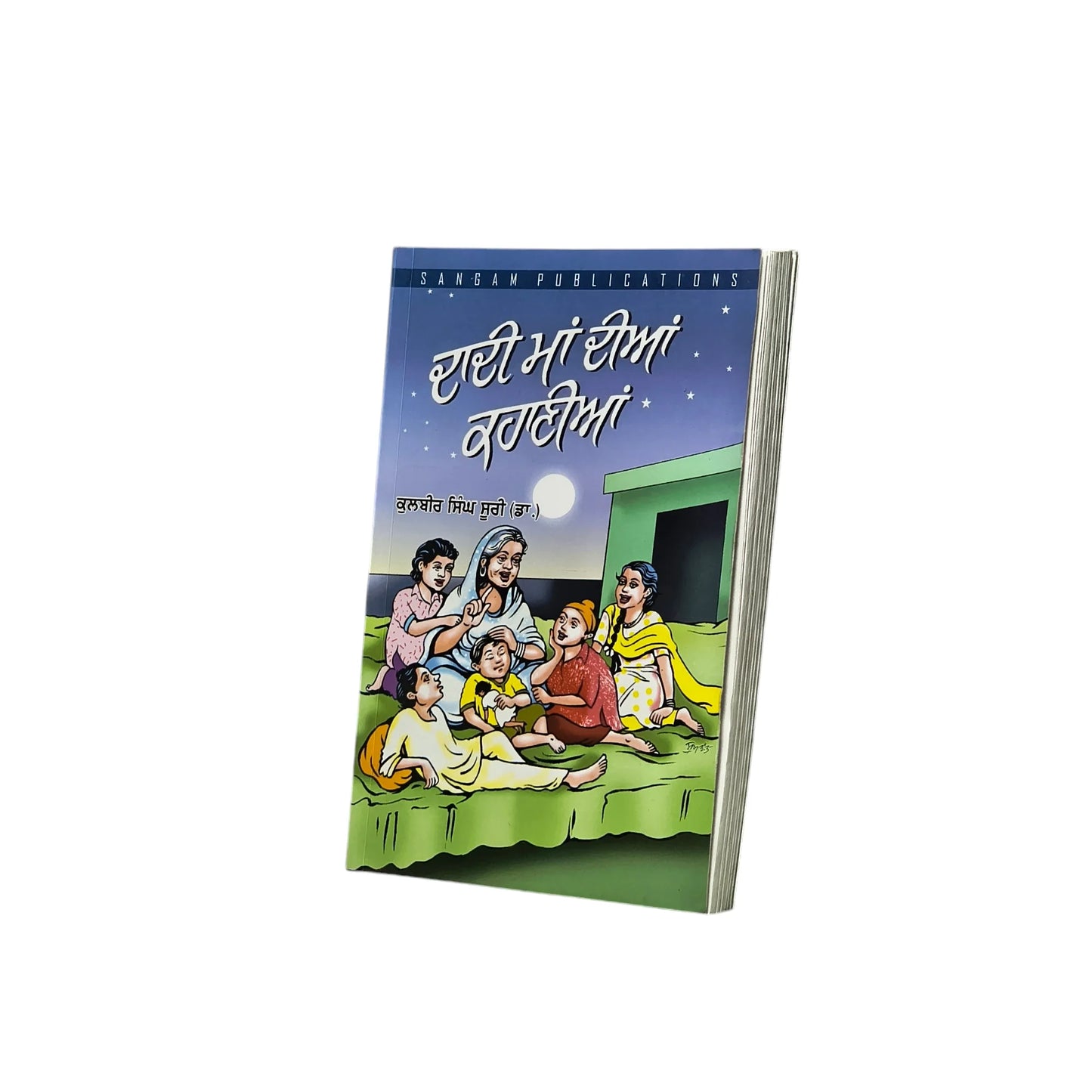 ਦਾਦੀ ਮਾਂ ਦੀਆਂ ਕਹਾਣੀਆਂ | Dadi Maa Dian Kahaniyan