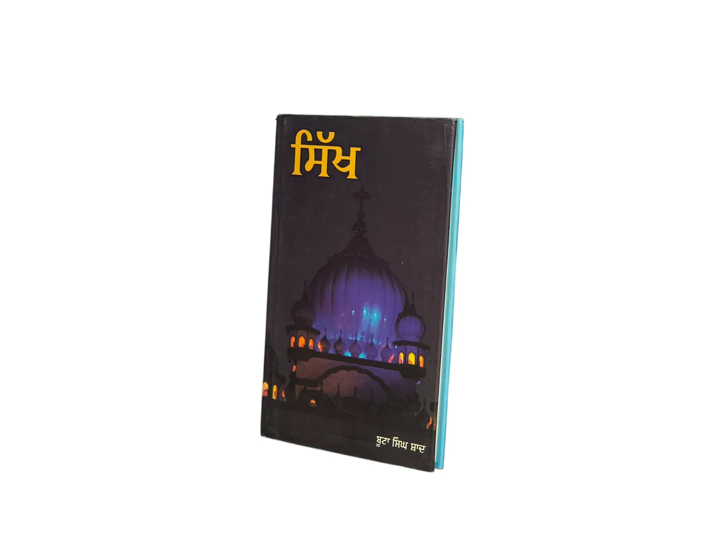 ਸਿੱਖ | Sikh