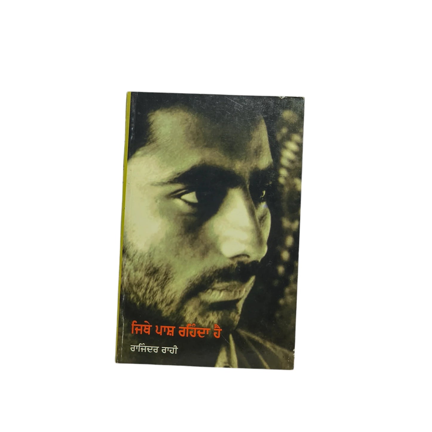 ਜਿਥੇ ਪਾਸ਼ ਰਹਿੰਦਾ ਹੈ | Jithe Paash Rahida Hai