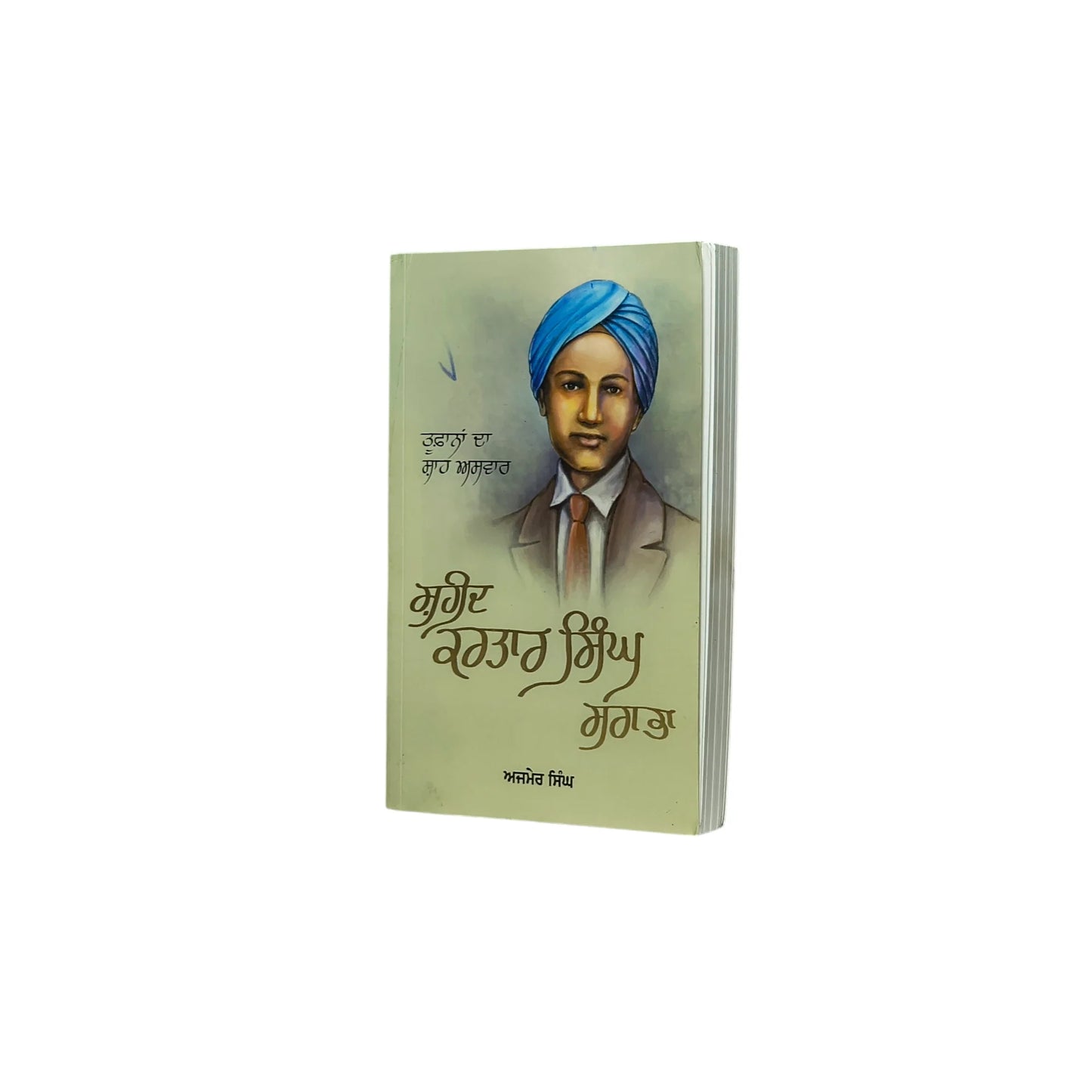 ਸ਼ਹੀਦ ਕਰਤਾਰ ਸਿੰਘ ਸਰਾਭਾ | Shaheed Kartar Singh Sarabha