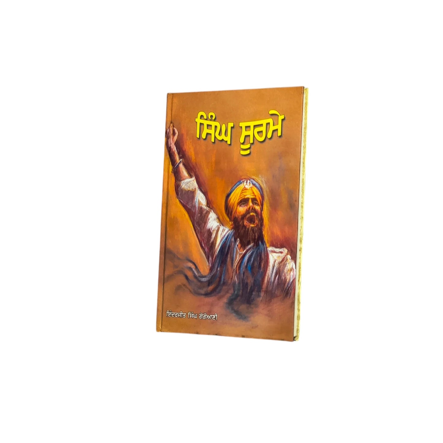 ਸਿੰਘ ਸੂਰਮੇ | Singh Soorme