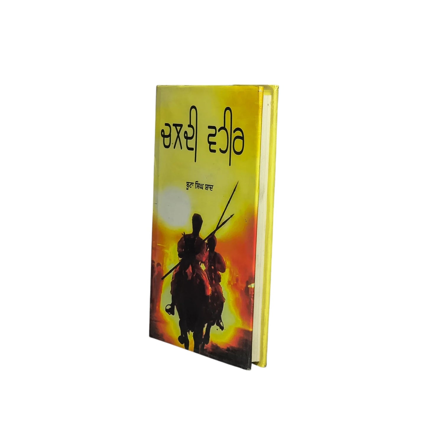 ਚਲਦੀ ਵਹੀਰ | Chaldi Vaheer