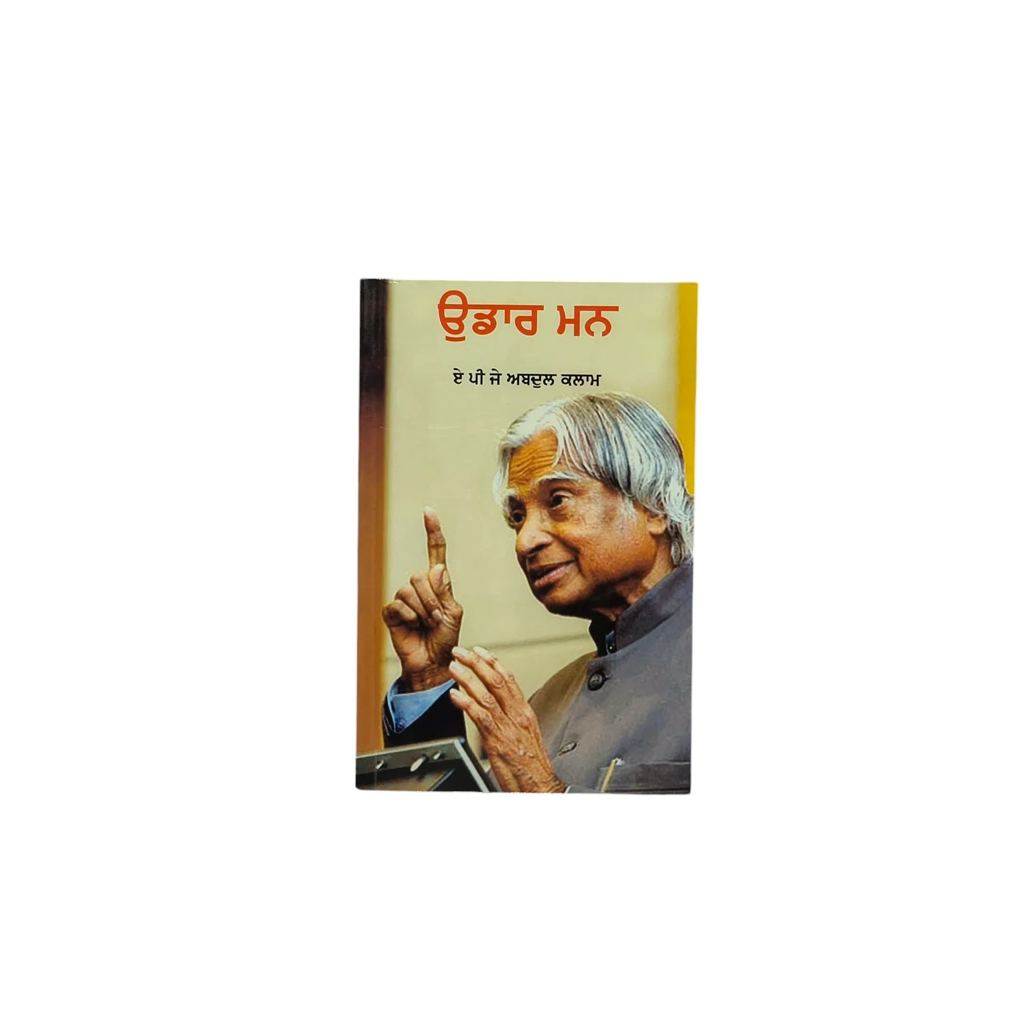 ਉਡਾਰ ਮਨ | Udaar Mann