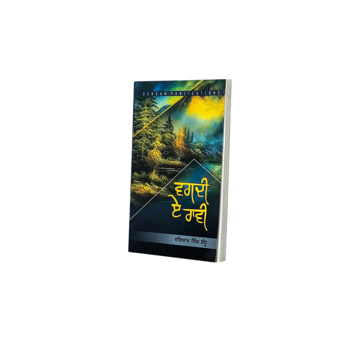 ਵਗਦੀ ਏ ਰਾਵੀ Vagdi Ae Ravi