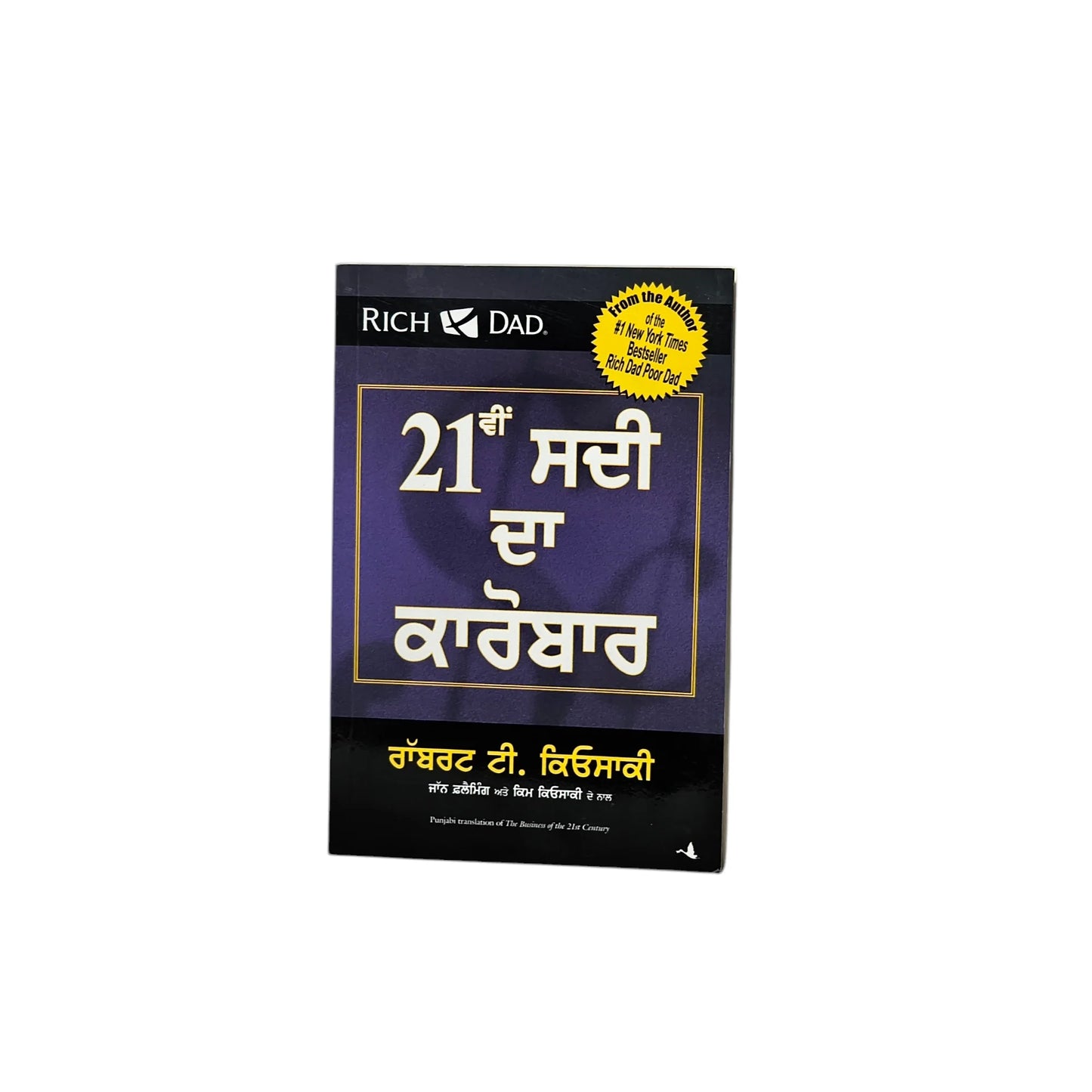 21ਵੀਂ ਸਦੀ ਦਾ ਕਾਰੋਬਾਰ | 21st Century Business
