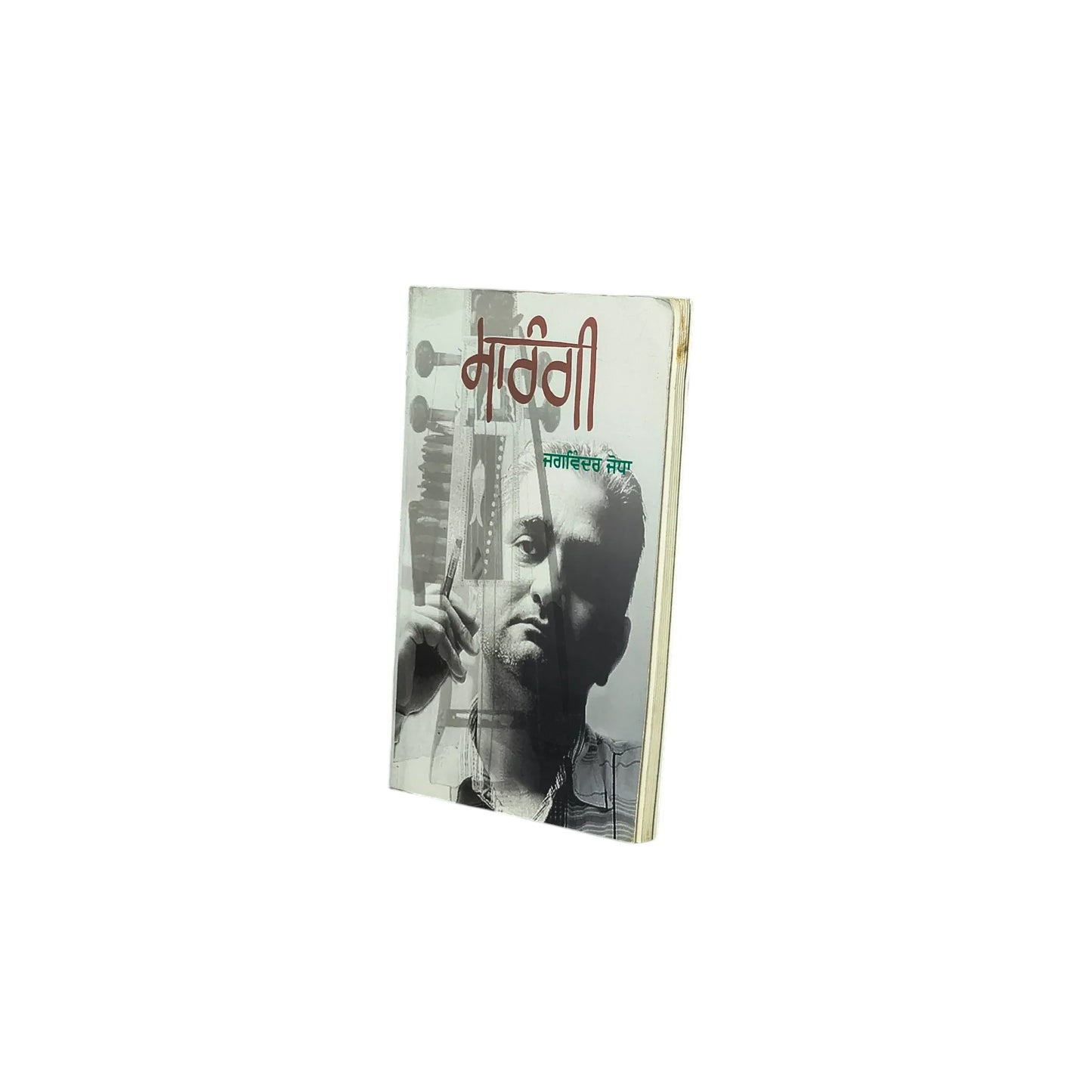ਸਾਰੰਗੀ | Sarangi