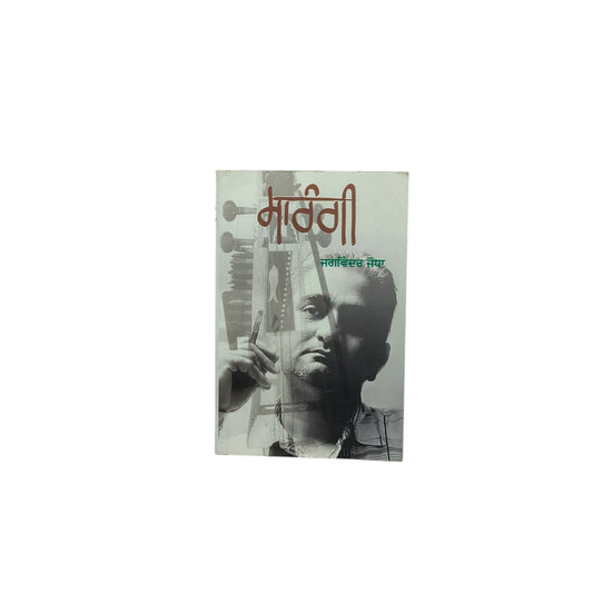 ਸਾਰੰਗੀ | Sarangi
