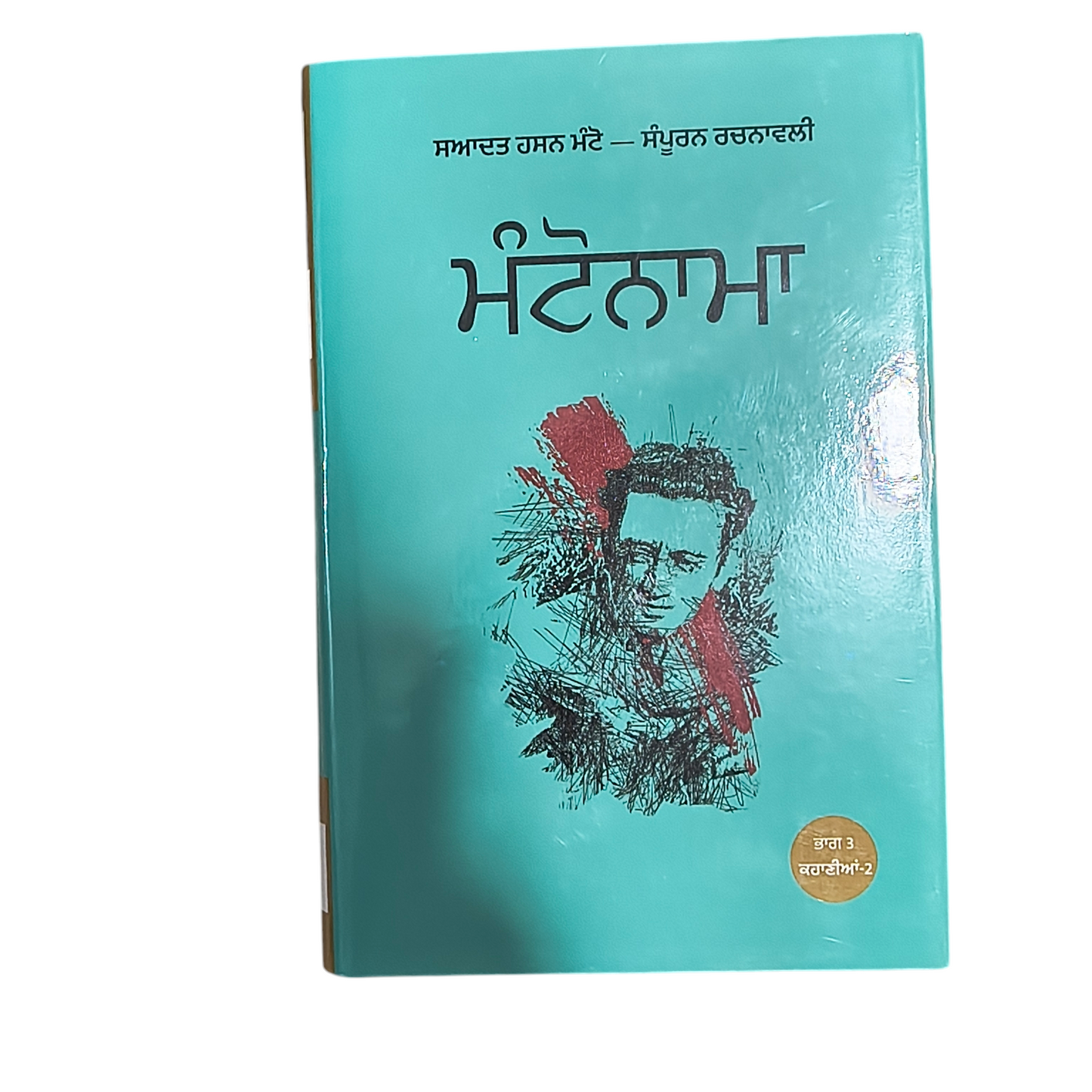 ਮੰਟੋਨਾਮਾ | Manonama