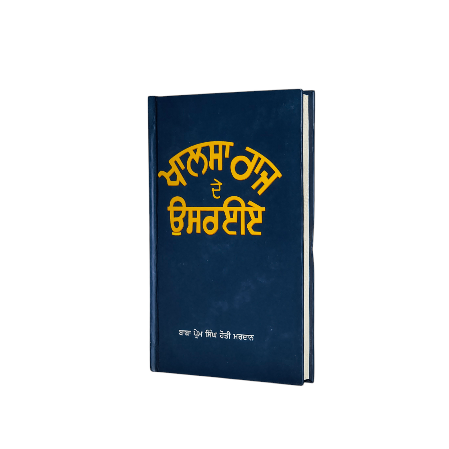 ਖਾਲਸਾ ਰਾਜ ਦੇ ਉਸਰਈਏ | Khasla Raj De Osryie