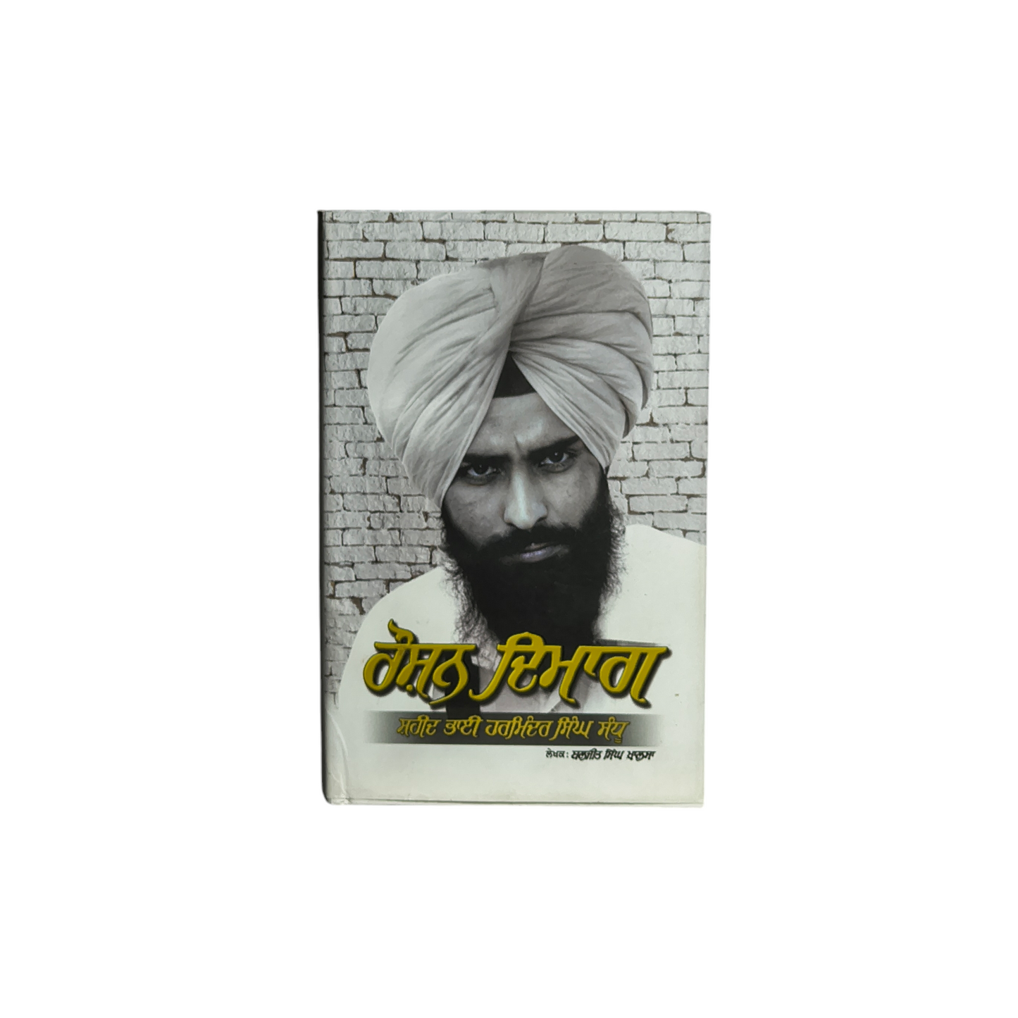 ਰੌਸ਼ਨ ਦਿਮਾਗ਼ | Roshan Dimaag