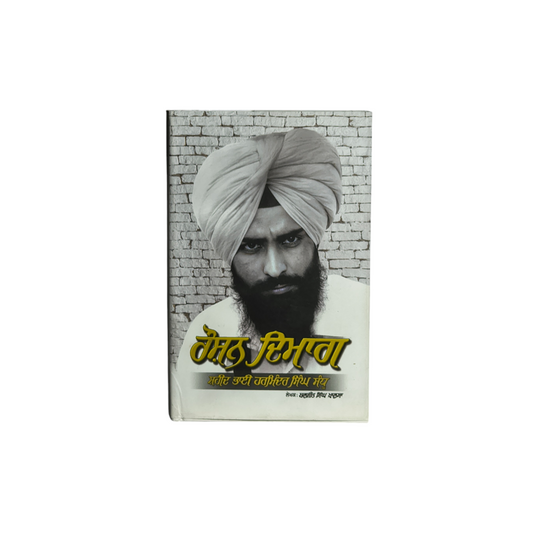 ਰੌਸ਼ਨ ਦਿਮਾਗ਼ | Roshan Dimaag