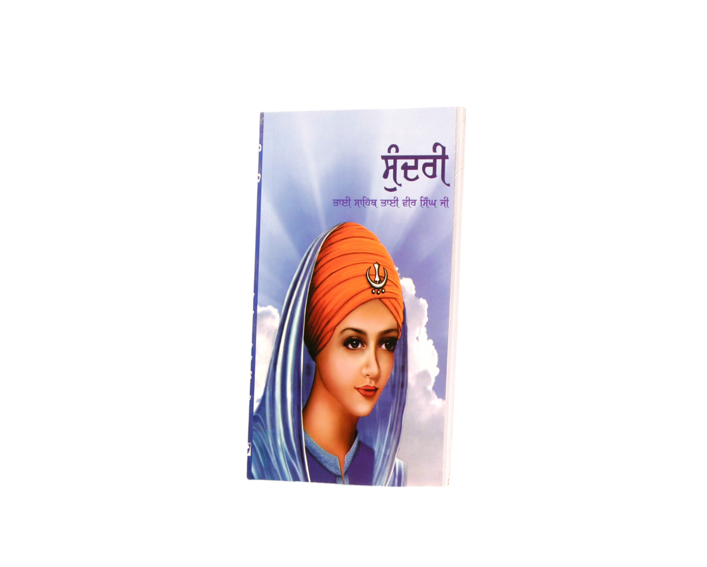ਸੁੰਦਰੀ | Sundri