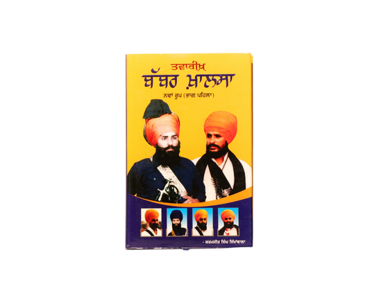 ਬੱਬਰ ਖ਼ਾਲਸਾ | Babar khalsa