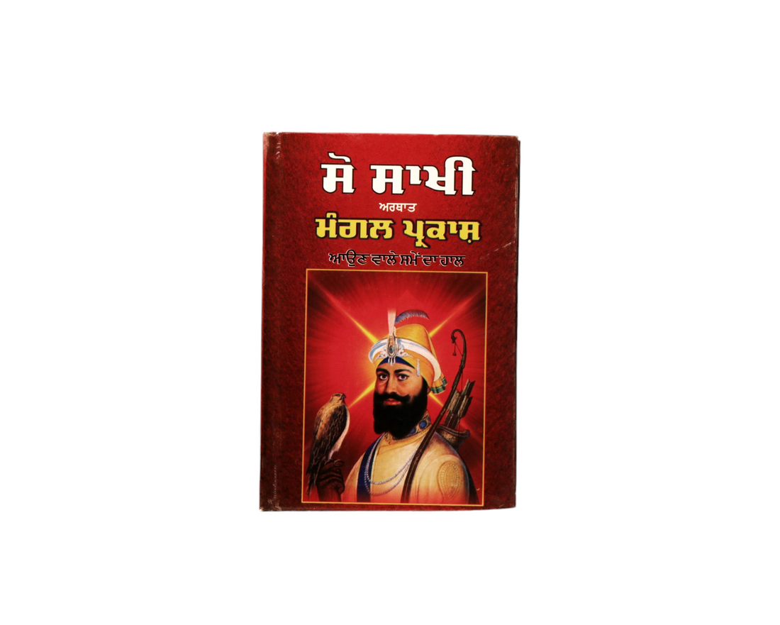 Sikh Book 4