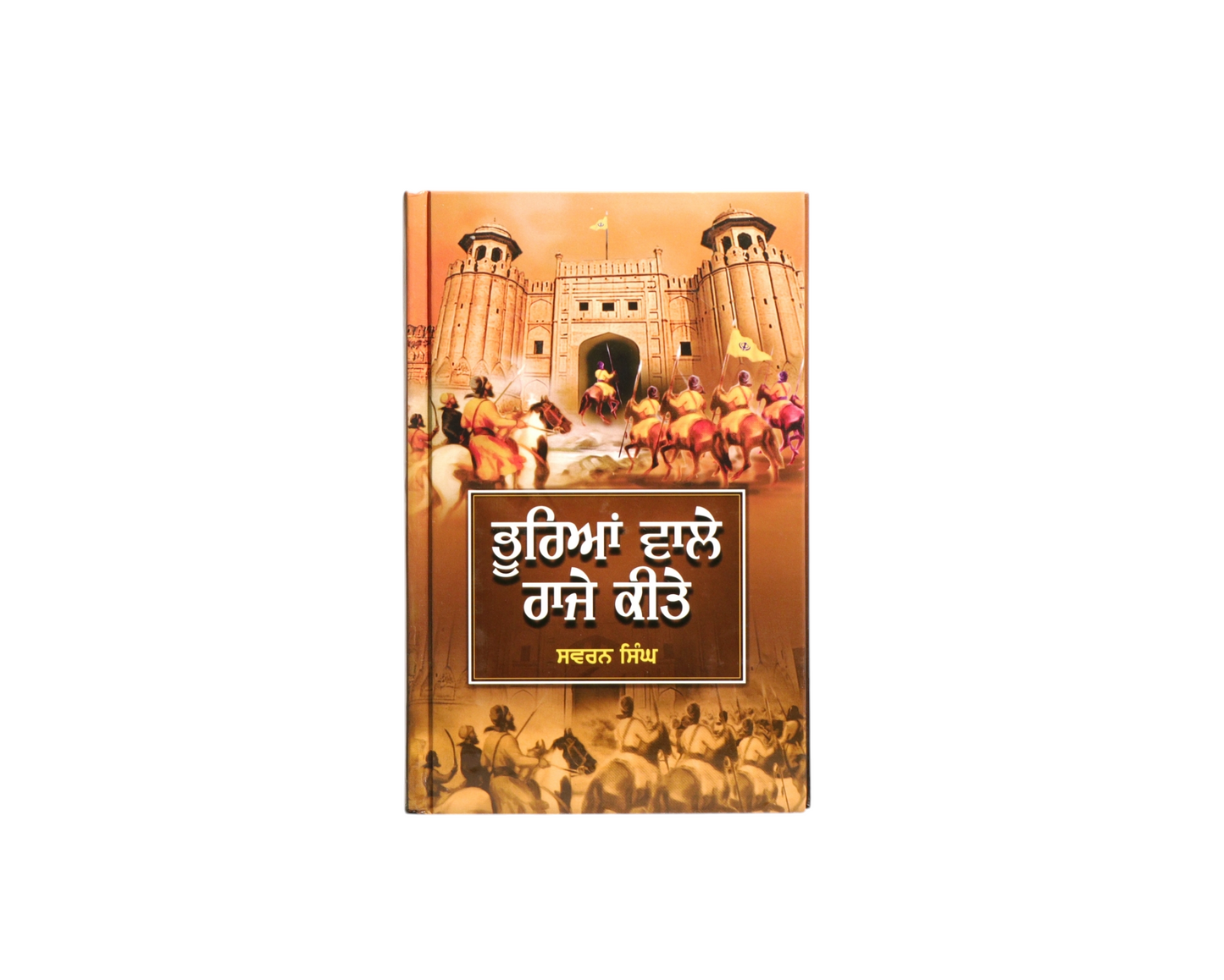 ਭੂਰਿਆਂ ਵਾਲੇ ਰਾਜੇ ਕੀਤੇ | Bhuriyan Wale Raje Kite