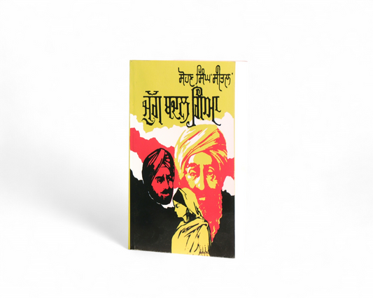 ਜੁੱਗ ਬਦਲ ਗਿਆ | Jug Badal Giya