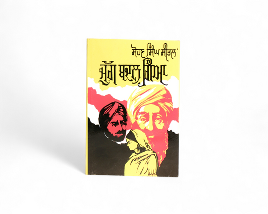ਜੁੱਗ ਬਦਲ ਗਿਆ | Jug Badal Giya