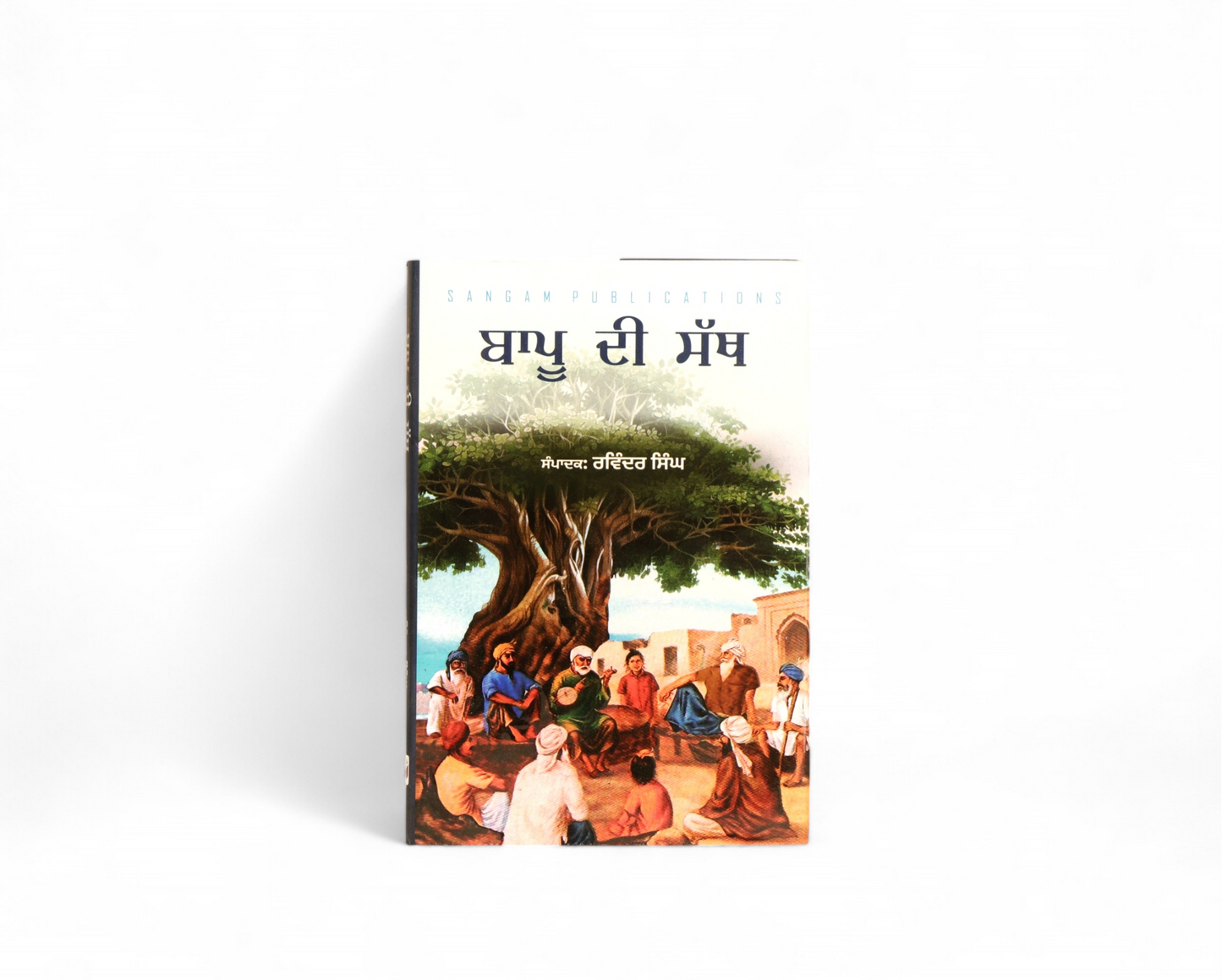 ਬਾਪੂ ਦੀ ਸੱਥ | Bappu di Sathh