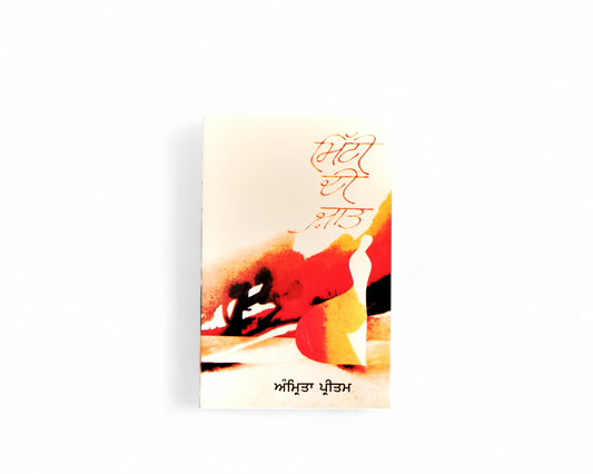 ਮਿੱਟੀ ਦੀ ਜਾਤ | Mitti Di Jaat