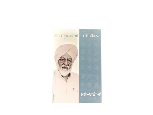 ਮਲ੍ਹੇ-ਝਾੜੀਆਂ | Malhe Jhhadyian