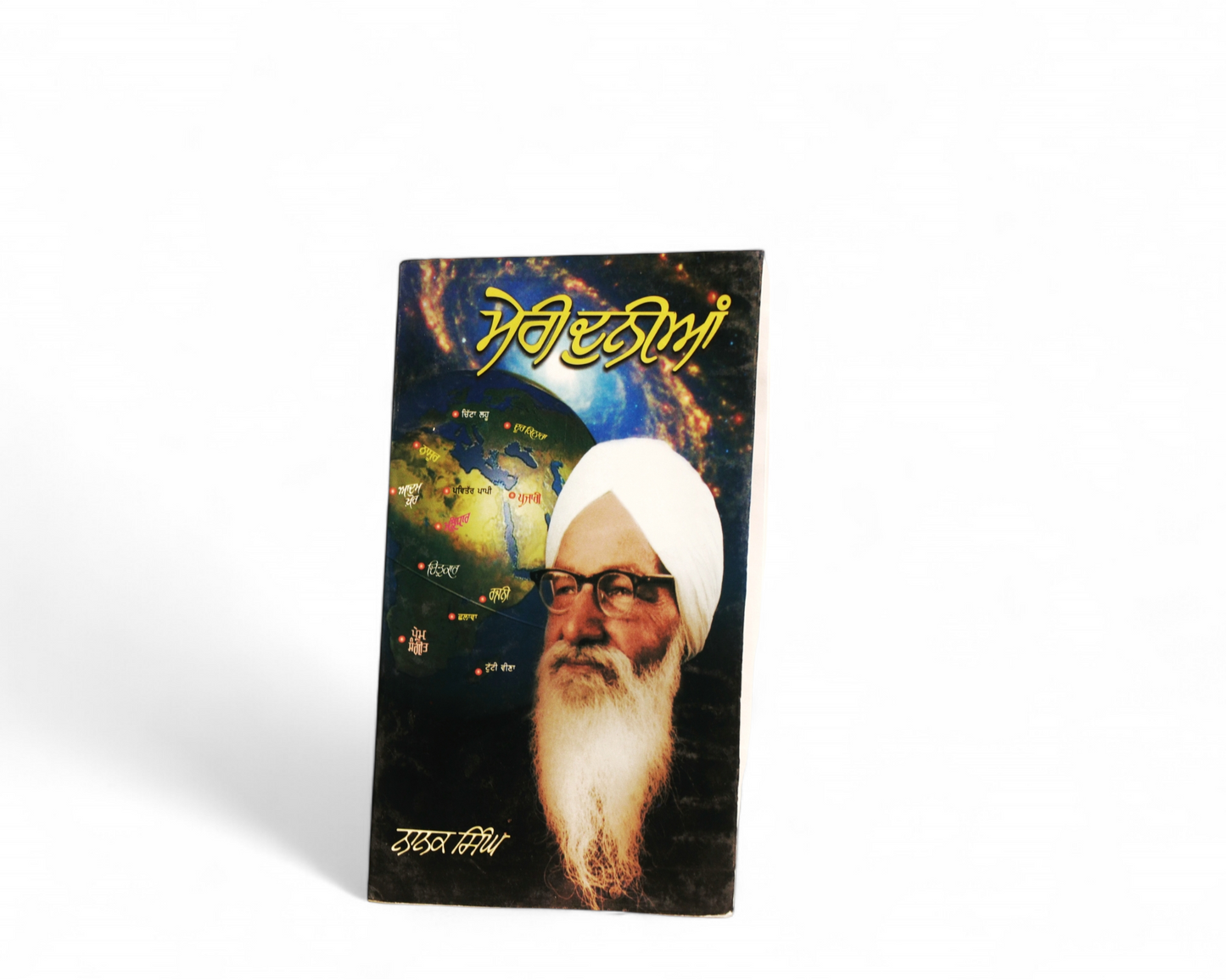 ਮੇਰੀ ਦੁਨੀਆਂ | Meri Duniya