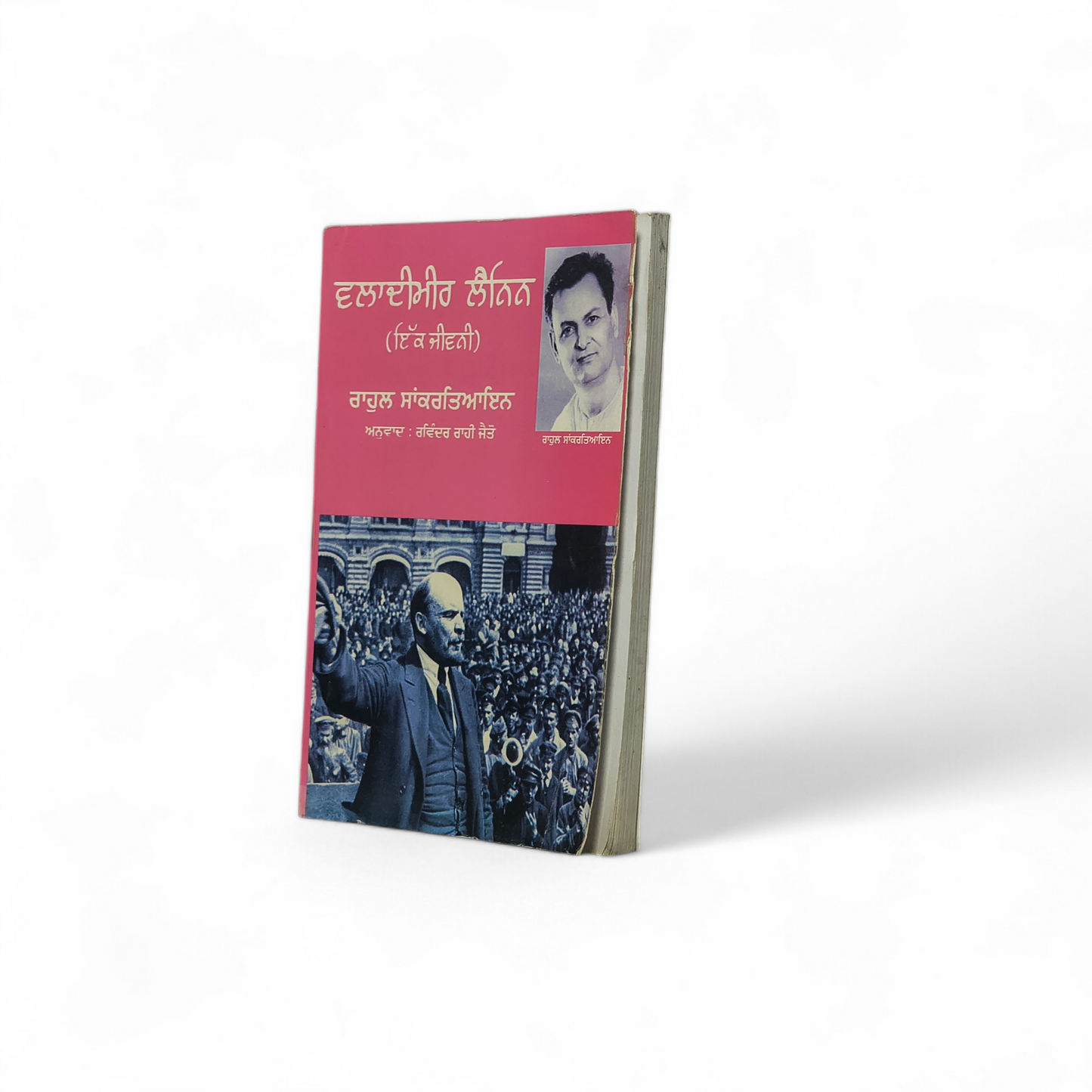 ਵਲਾਦੀਮੀਰ ਲੈਨਿਨ | Waladimeer Lenin