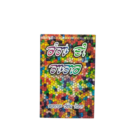 ਰੰਗਾਂ ਦੀ ਗਾਗਰ | Rangan Di Gaggar