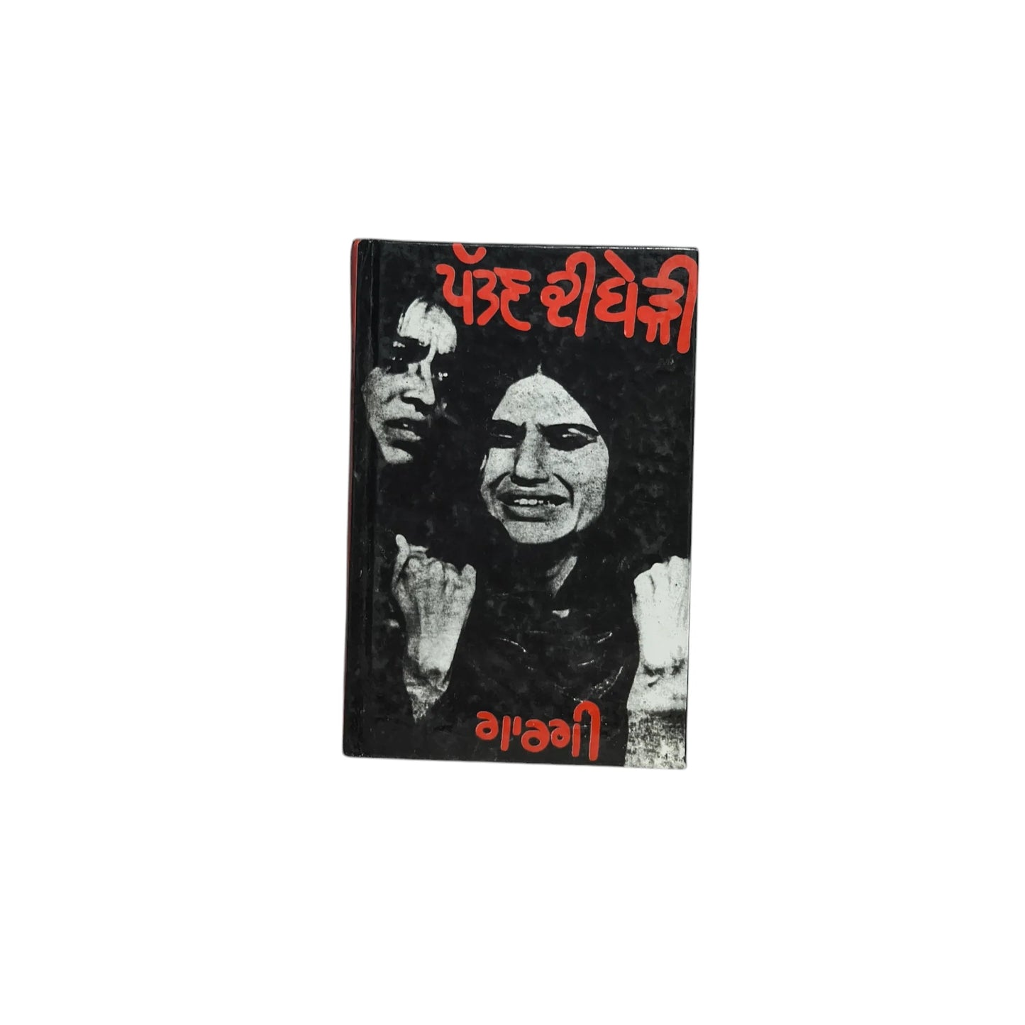 ਪੱਤਣ ਦੀ ਬੇੜੀ | Pattan Di Beri