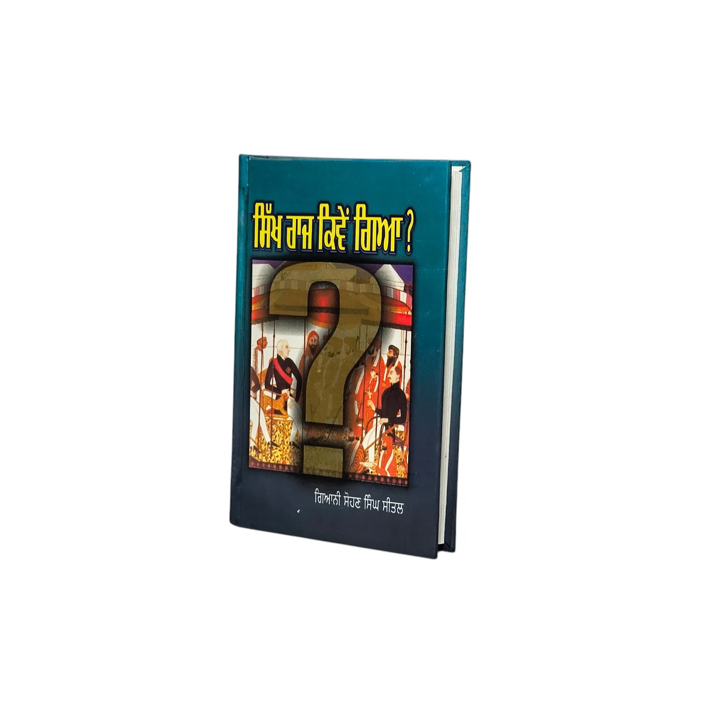 ਸਿੱਖ ਰਾਜ ਕਿਵੇਂ ਗਿਆ? | Sikh Raaj Kiven Giya?