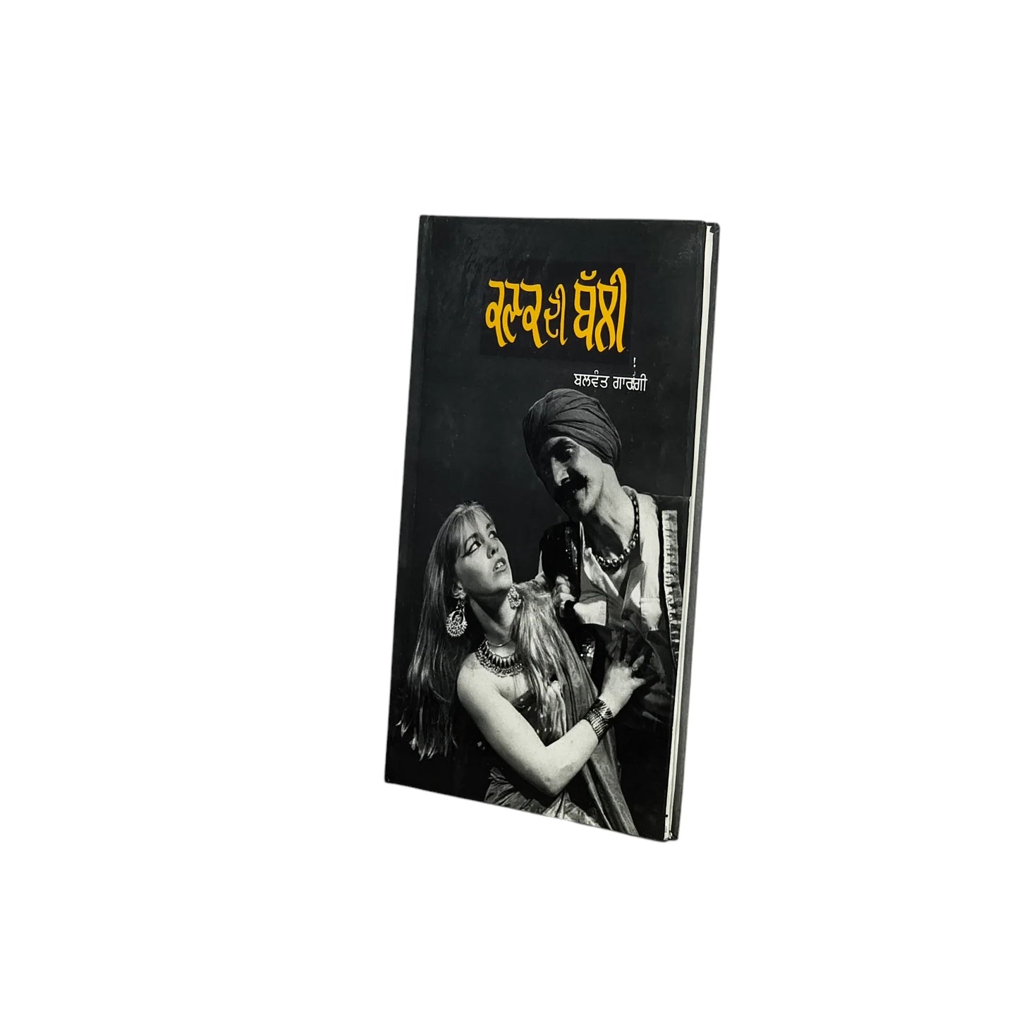 ਕਣਕ ਦੀ ਬੱਲੀ | Kanak Di Balli